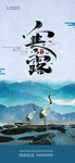 寒露