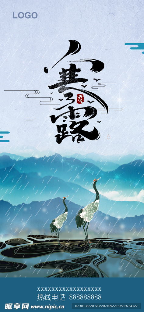 寒露