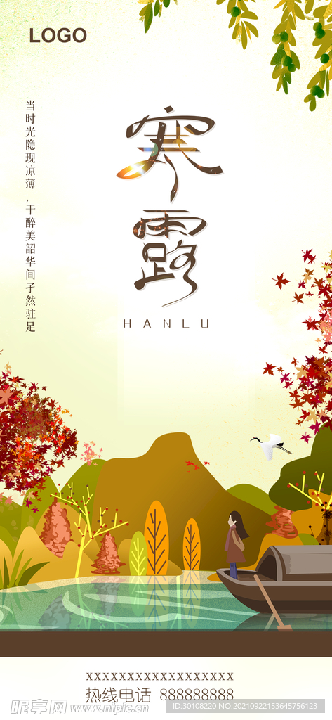 寒露