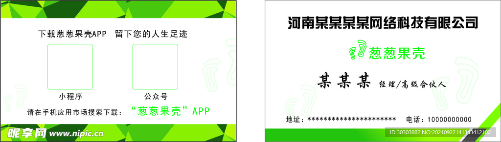 网络名片