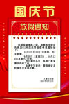 国庆放假通知