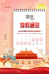 国庆放假通知
