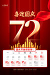 国庆放假通知