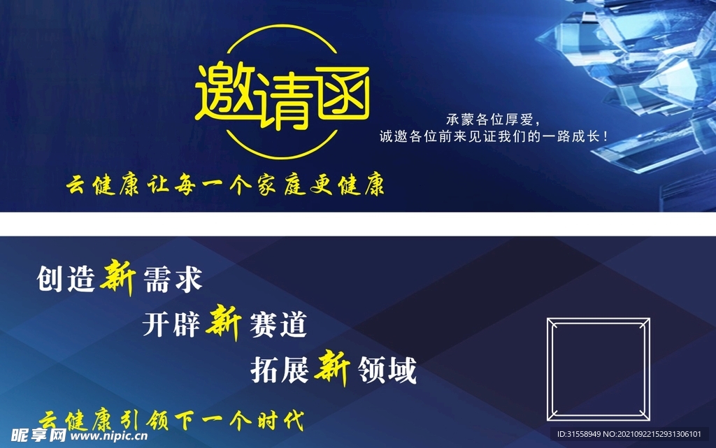 邀请函