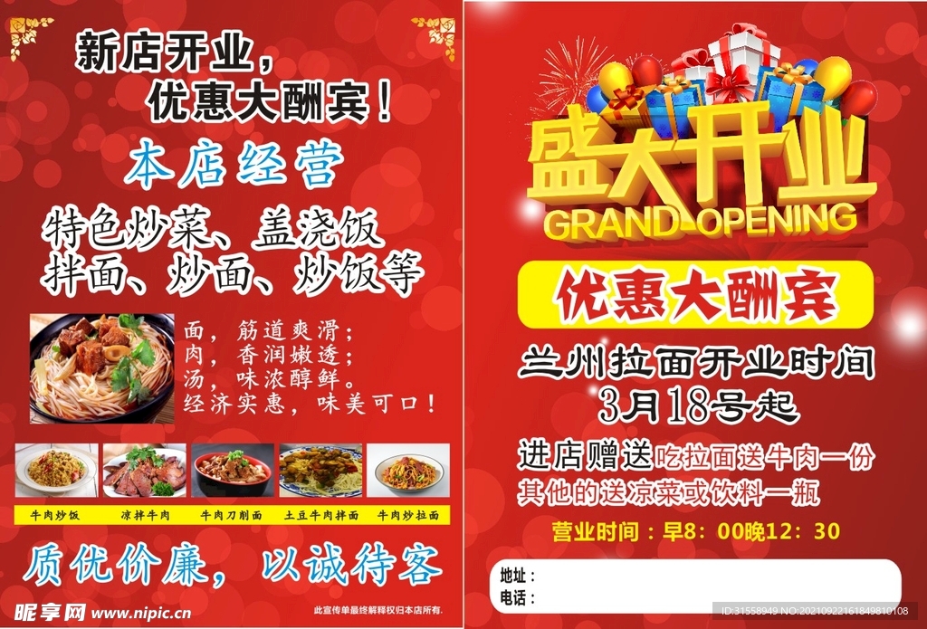 开业单页