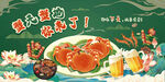 大闸蟹