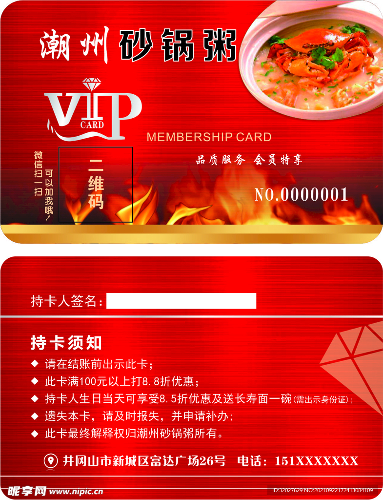潮州砂锅粥