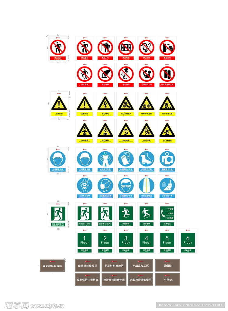 VI施工现场应用-安全标识牌 
