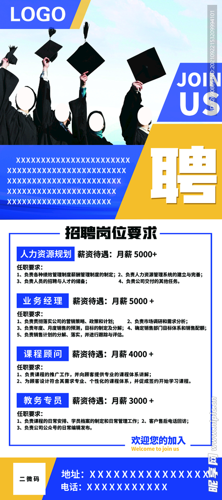 招聘
