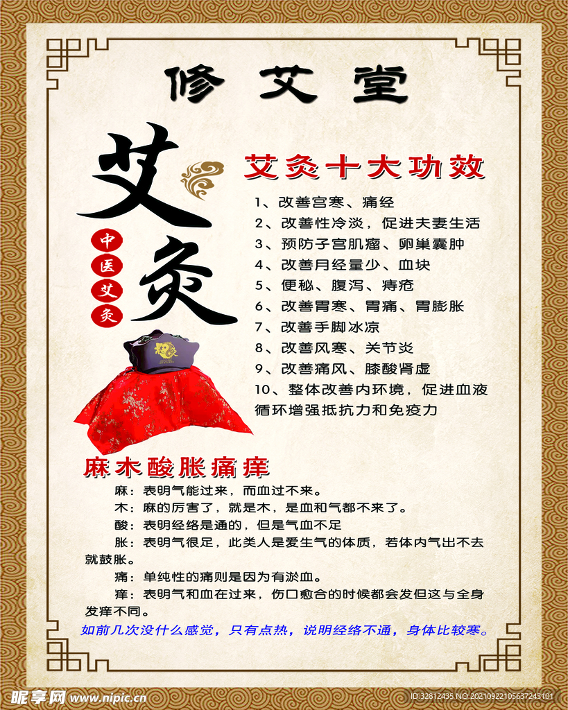  艾灸养生 
