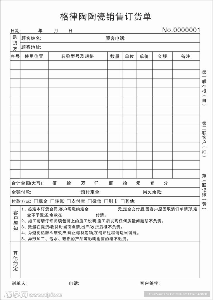 瓷砖联单