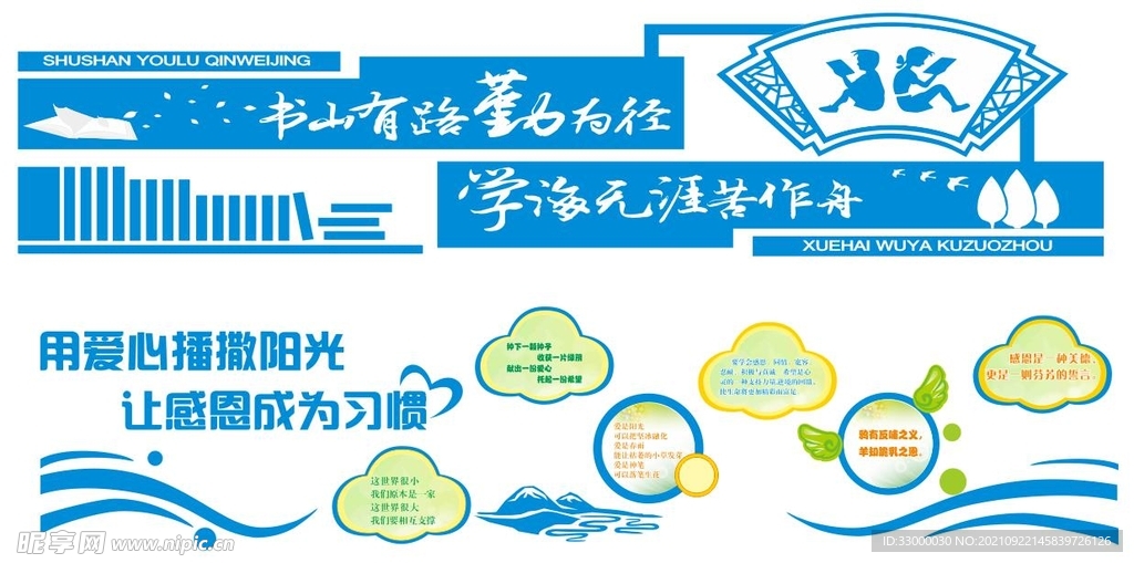 学校文化墙