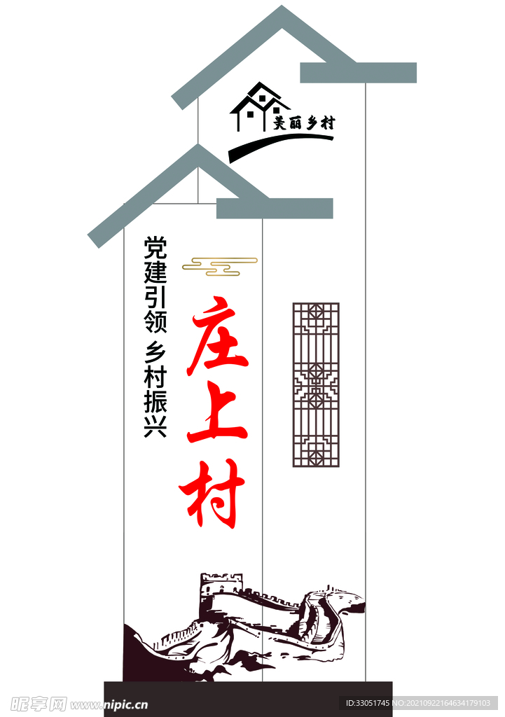 村标