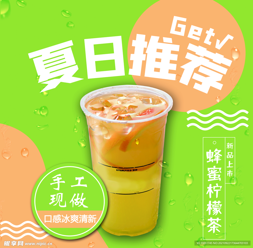 奶茶 设计图__PSD分层素材_PSD分层素材_设计图库_昵享网nipic.cn