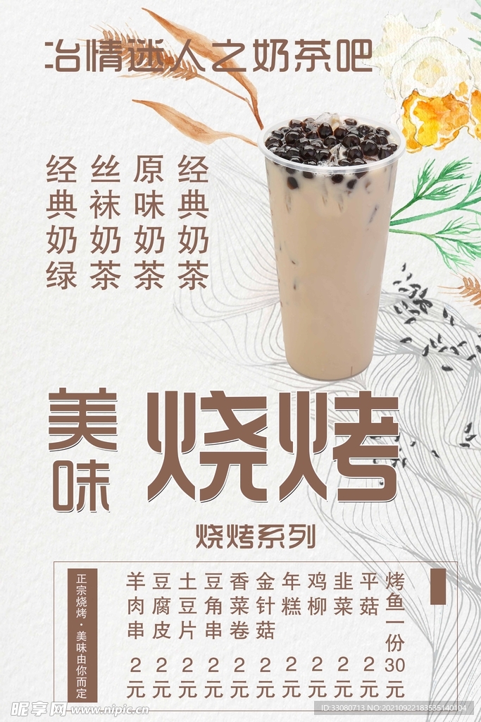 奶茶