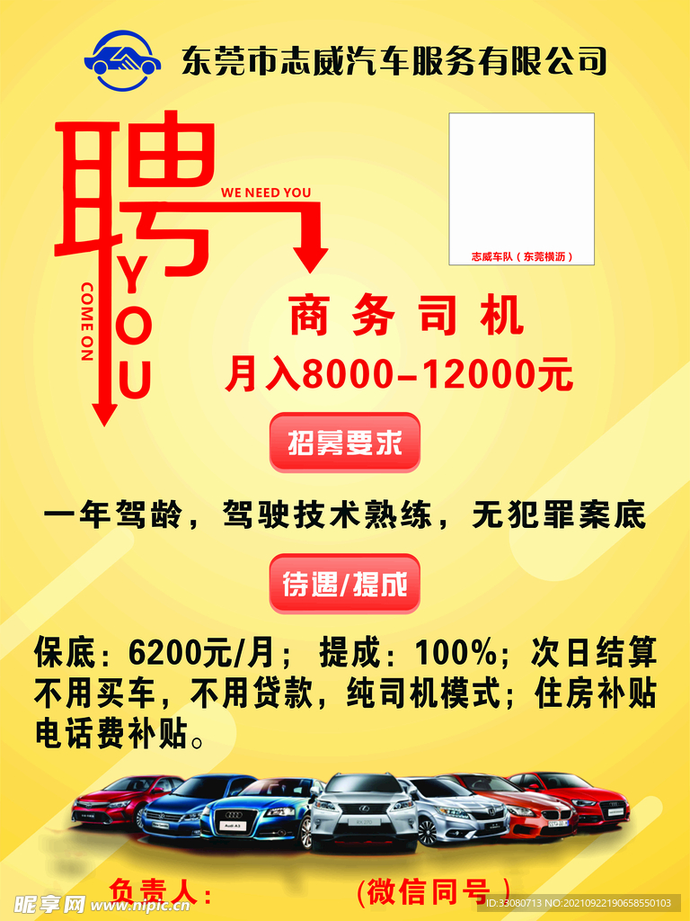 招聘