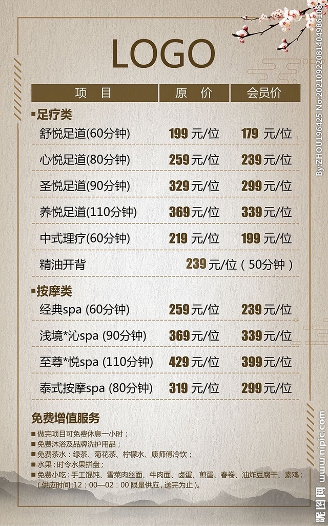 足疗价目表