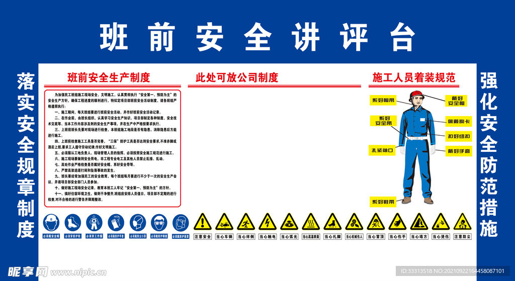 班前讲评台