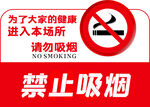 禁止吸烟标识