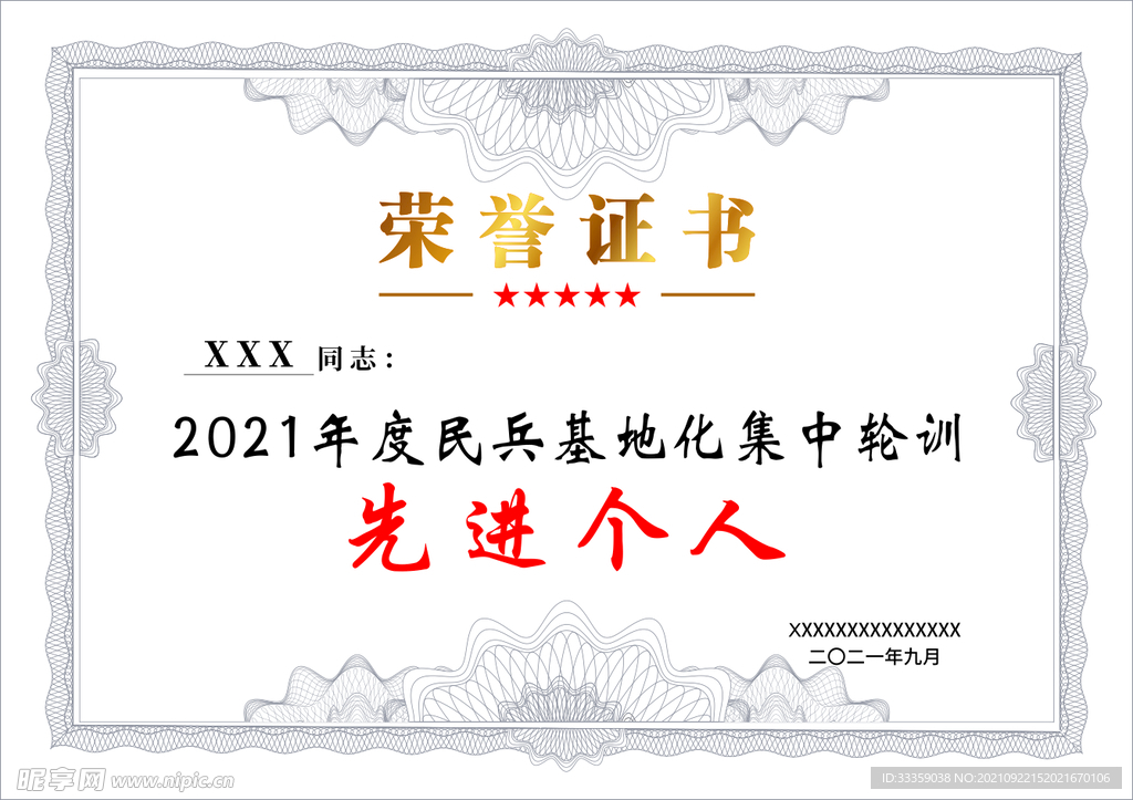 先进个人