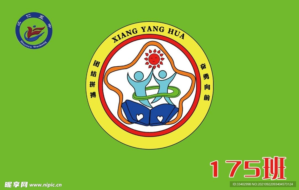 175班班旗