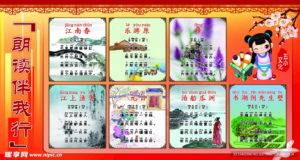 朗读伴我行