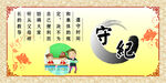 守纪