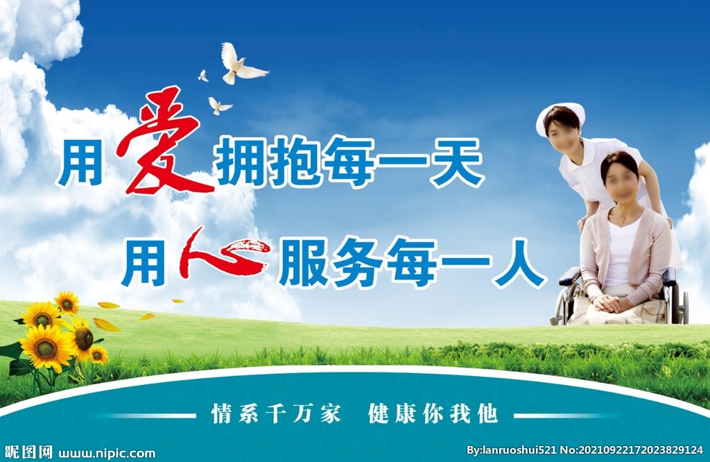医院标语