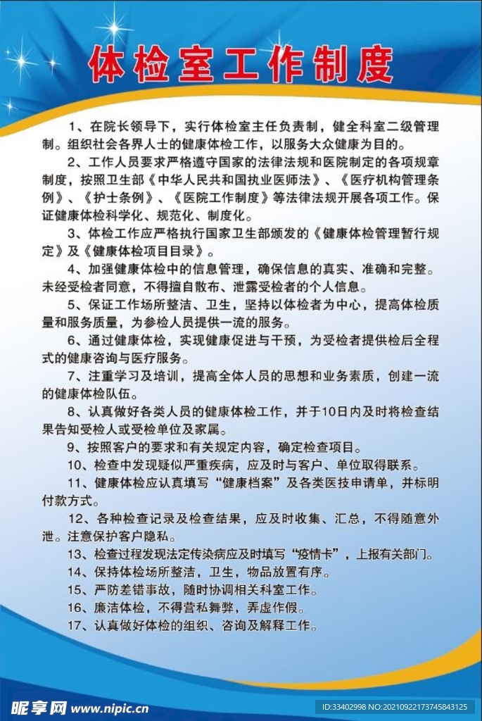 体检室工作制度