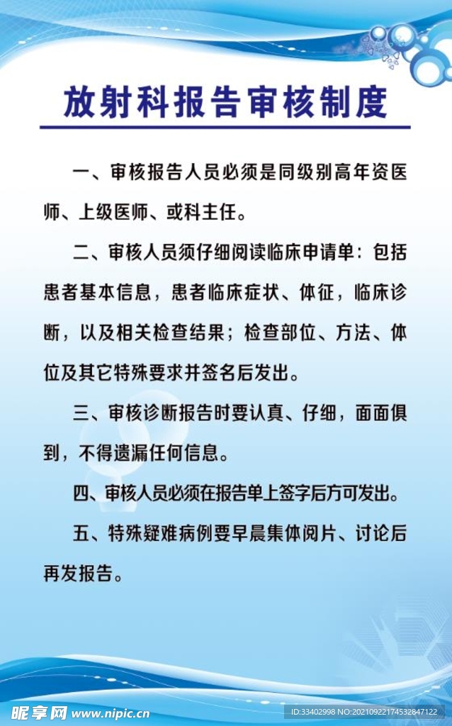 放射科报告审核制度