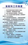 放射科工作制度
