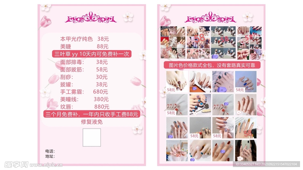 美甲店宣传单