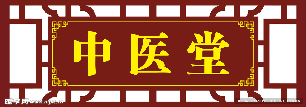 中医堂