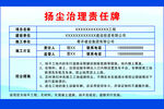 扬尘治理责任牌