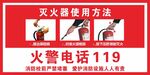 灭火器使用方法牌