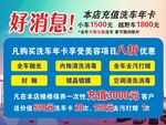 洗车活动海报
