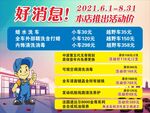 美容洗车促销活动