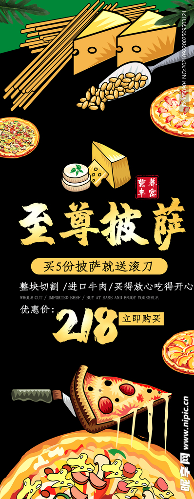 至尊披萨