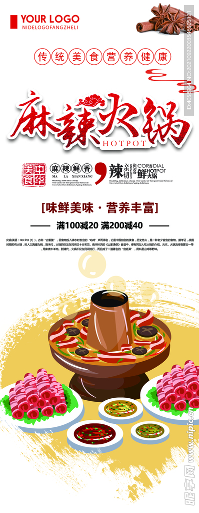 麻辣火锅