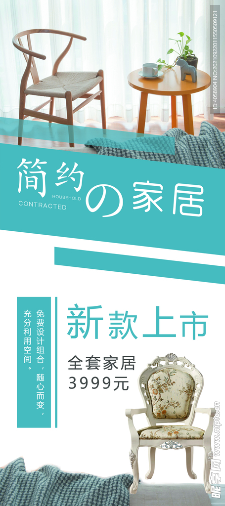 简约家居