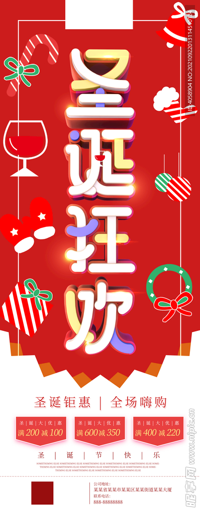 圣诞狂欢