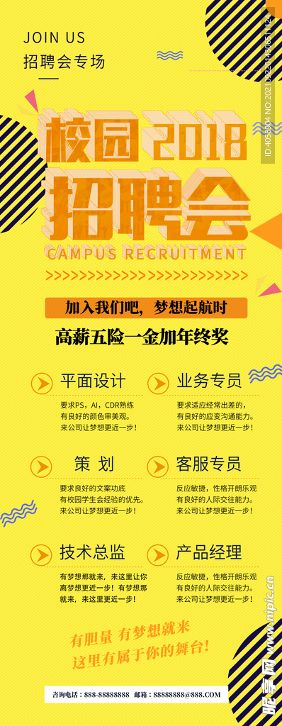招聘会