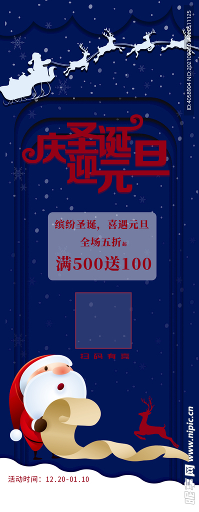 元旦圣诞