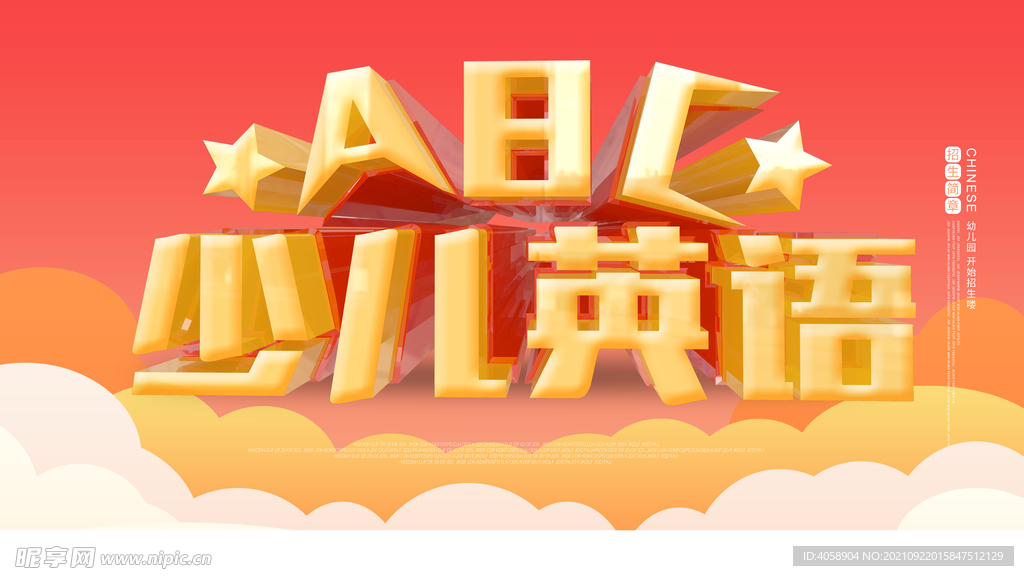 少儿英语