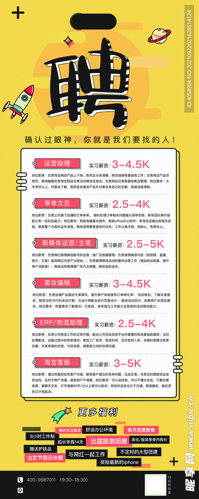 招聘