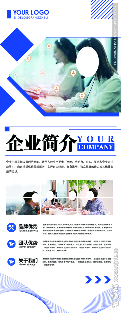 企业简介