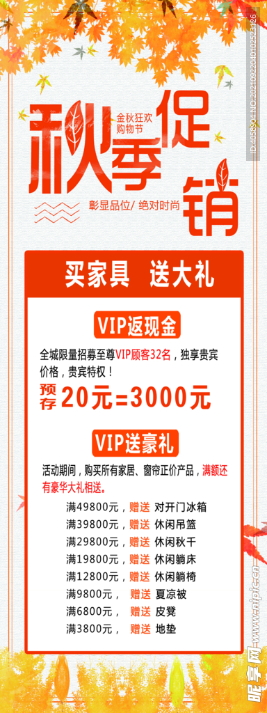 秋季促销
