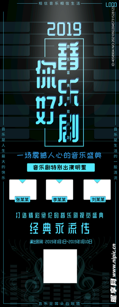 音乐剧