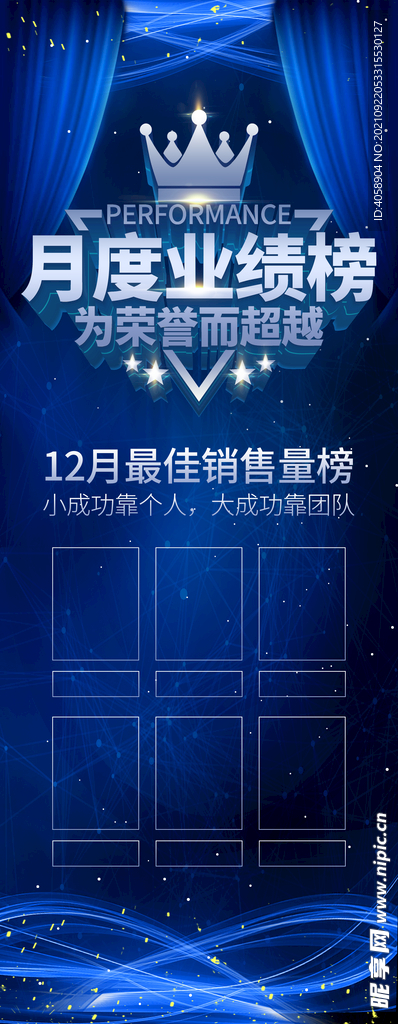 业绩排行榜