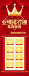 业绩排行榜